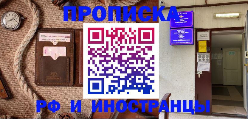 прописка в Октябрьском