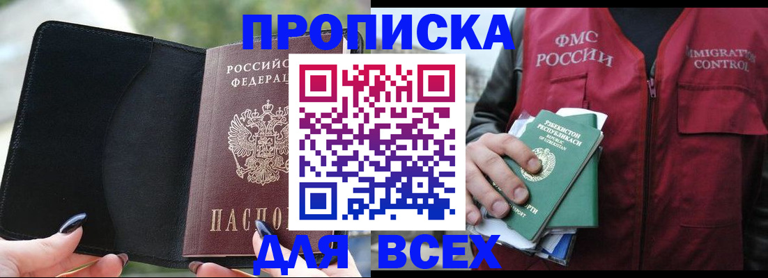 прописка штамп в Октябрьском