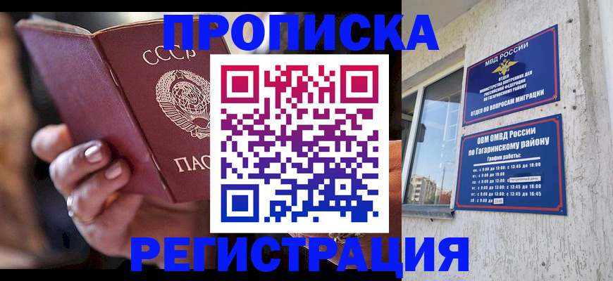 прописка гарантия в Октябрьском