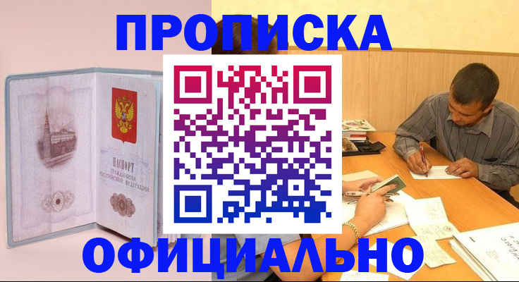 прописка паспорт в Октябрьском